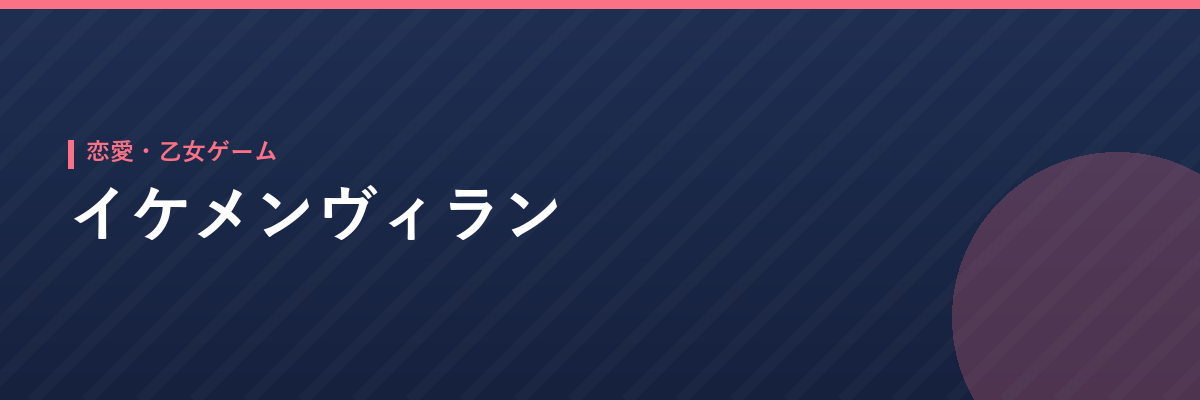 イケメンヴィラン